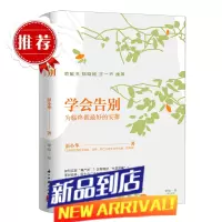学会告别(为临终做*的安排)
