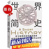 世界简史 威尔斯历史经典 学习世界历史的典范读本 根据大英博物馆英文版翻译 比尔盖茨 扎克伯格力荐