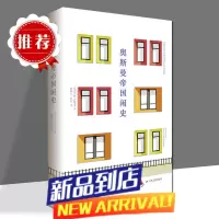 奥斯曼帝国闲史 剑桥学者笔操刀重现历史人物奥斯曼历史的文化母体性著作我的名字是红背后故事欧亚发展史世