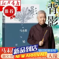 马未都新书 背影 马未都 古董字画收藏大师点评 历史文学书籍小说书 人民文学出版社