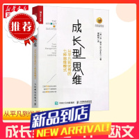 []成长型思维 从平凡到you秀的七种思维模式 成功励志书籍 思维方式终身成长 成长性you秀自