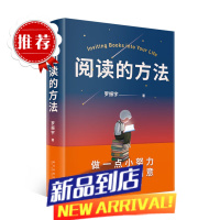 阅读的方法 爱上阅读 得到 罗振宇2022全新力作 做一点小努力对自己很满意 阅读指导自我实现励志书