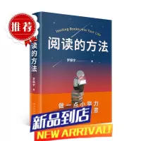 阅读的方法 爱上阅读 得到 罗振宇2022全新力作 做一点小努力对自己很满意 阅读指导自我实现励志书