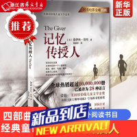 记忆传授人 六年级课外阅读书目 小学生儿童文学 经典童话故事书课外读物书籍 文学小说