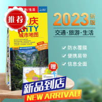 重庆市地图2023年新版 市区交通旅游图赠公交手册 城市City系列