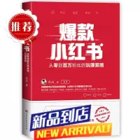 小红书 吕白 自媒体账号运营管理之道书籍 北京时代华文书局 书籍 凤凰