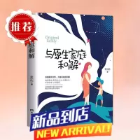 与生家庭和解