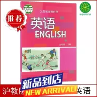 新版沪教版9九年级下册英语书课本教材教科书牛津初三下册英语书上海教育出版社九年级下册英语沪教9九下英