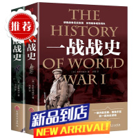 全套2册 一战全史+二战全史 军事历史图书籍第二次世界大战追踪一战二战惊世谜团还全貌完整二战史实抗日