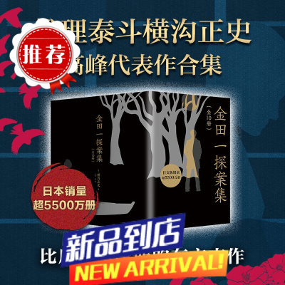 金田一探案集 全集10册 推理入坑佳选 金田一耕助 本阵殺人事件 狱门岛 犬神家 恶魔的彩球歌八墓村