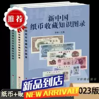 中国纸币收藏知识图录硬币收藏知识图录纪念币收藏知识图录全套3册 参考格表人民币收藏与鉴赏大全投资