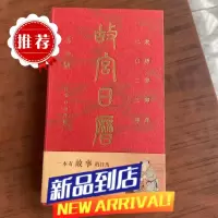故宫日历2024年书画版9787513414951