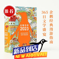 企鹅日历2023 企鹅兰登中国 著 中信出版集团 图书