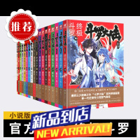 斗罗大陆4斗罗1-30册小说全套唐家三少斗罗大陆书籍第四部斗罗全套玄幻小说共30本全套小说