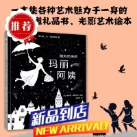 [童]随风而来的玛丽阿姨 法国激光雕插图大师帕·林·特拉芙斯向世界儿童文学大师致敬作品 世界儿童文学