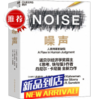 []噪声 NOISE 丹尼尔卡尼曼 诺贝尔经济学得主《思考快与慢》作者 人类判断的缺陷 商业管理