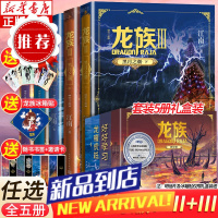 [礼盒装]龙族1+2+3 龙族全套5册 江南著 龙族1火之晨曦 悼亡者的归来 黑月之潮上中下 人