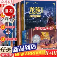[礼盒装]龙族1+2+3 龙族全套5册 江南著 龙族1火之晨曦 悼亡者的归来 黑月之潮上中下 人