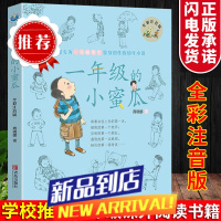 一年级的小蜜瓜(全彩注音版) 商晓娜 一二年级带拼音故事书 小学生课外阅读书籍 老师带拼音的6-12