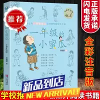 一年级的小蜜瓜(全彩注音版) 商晓娜 一二年级带拼音故事书 小学生课外阅读书籍 老师带拼音的6-12