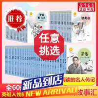60册中华先锋人物故事名人传记雷锋钟南山生命的卫士袁隆平中国航天员李四光中国女排钱学森雷锋陈景润华罗