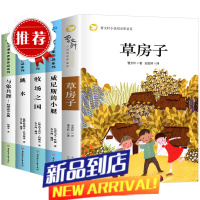 草房子著完整版五六年级必读适合四年级阅读的课外书上册下册曹书籍系列儿童文学青铜葵花宝葫芦的秘密小