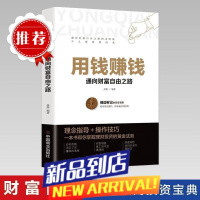 用钱赚钱的书理财书籍家庭个人理财逻辑思维方法财富自由之路你的时间80都用错了投资学理财入门基础