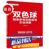 []双色球精准选号方法详解 彩票书籍双色球中彩书籍 中彩秘籍大全预测技巧 杀号分析