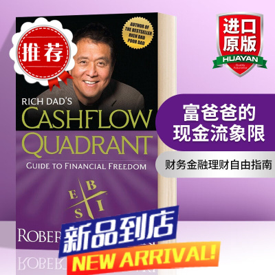 华研版 富爸爸的现金流象限 财务金融理财自由指南 英文版 Rich Dads CASHFLOW Q