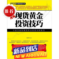 理财学院 黄金投资技巧 邢孝寒 黄金市场 黄金投资品种 投资理财 四维操盘技术技巧 黄金投资书籍