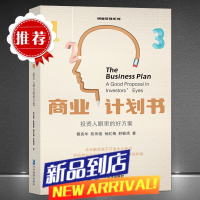 《商业计划书:投资人眼里的好方案》企业融资离不开商业计划书 好的商业计划书是项目与融资的有效桥梁 助