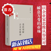 重新理解企业家精神 经济学家张维迎40年企业家研究力作 回归商业点直击市场问题 书籍