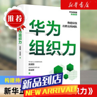 []华为组织力 构建持续打胜仗的团队 向内看 练好基本功 保持增长活力