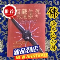 西藏生死救度密法