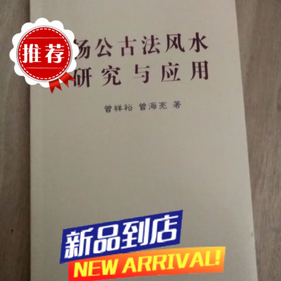 杨公古法研究与应用 完整 曾祥裕 曾海亮