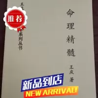 王庆-命理精髓