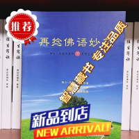 再捻佛语妙花 祖古 乌金仁波切的心性直指窍诀 简体横排 简体横排