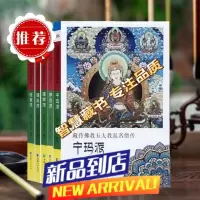 藏传佛教五大教派名僧传套装共五册:噶举派+格鲁派+噶当派+宁玛派