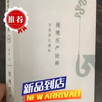 新 现观庄严论释