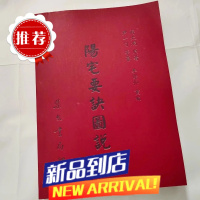 阳宅要诀图说 蒋大鸿编 尹一勺 李崇仰注 完整高清版