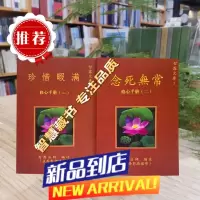 《珍惜暇满念死无常》两本 「益西彭措堪布」系列