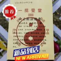 北海闲人撰 一揽登堂 六壬断法述要