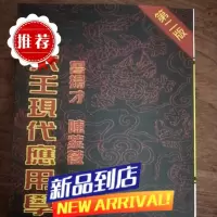 鲁扬才 大六壬现代应用学 第二版中国哲学文化