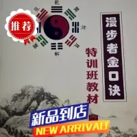 漫步者金口诀特训班教材