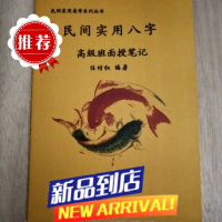 民间实用八字班面授笔记 任付红 高清精印完整 2011 2011 2011