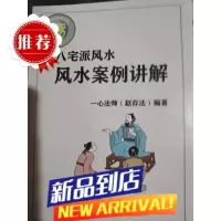 八宅派案例讲解,赵存法
