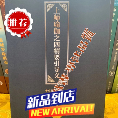 上师瑜伽导修Wen 普巴扎西仁波切 珍藏品