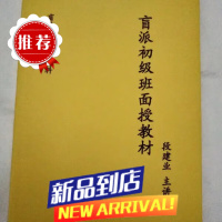 段建业 盲派初级班面授教材 盲派象法经典资料