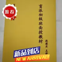 段建业 盲派初级班面授教材 盲派象法经典资料