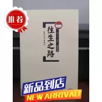 往生之路 益西彭措堪布